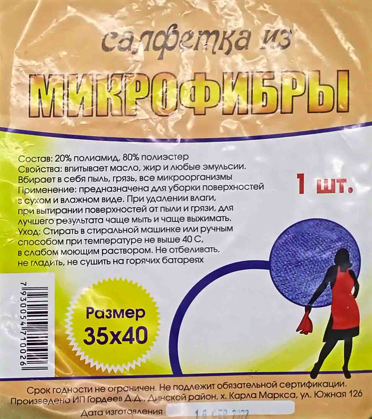 Салфетка из микрофибры 35х40см Хозяюшка в доме (30ту)